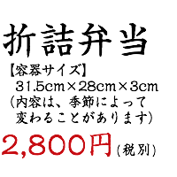 折詰弁当2000円