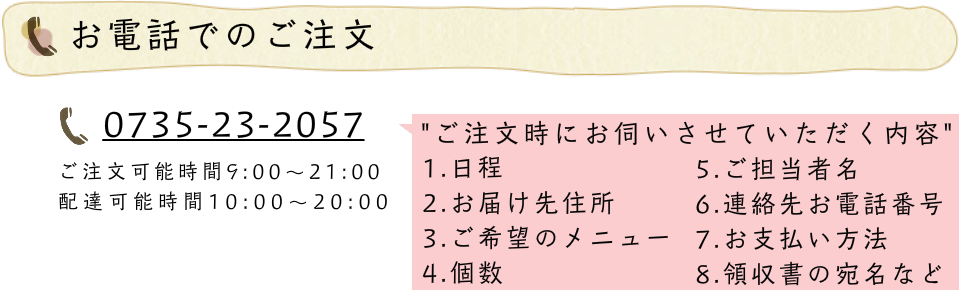 お電話でのご注文