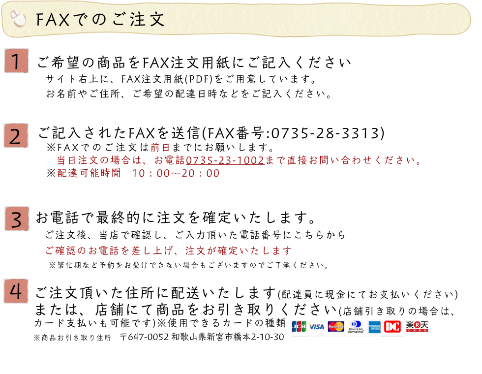 お電話でのご注文